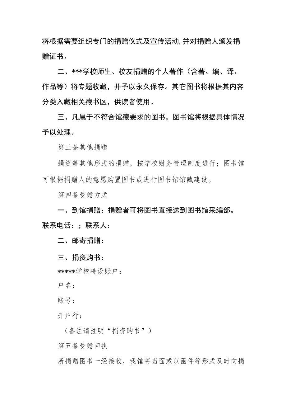 图书馆接受捐赠管理办法.docx_第2页