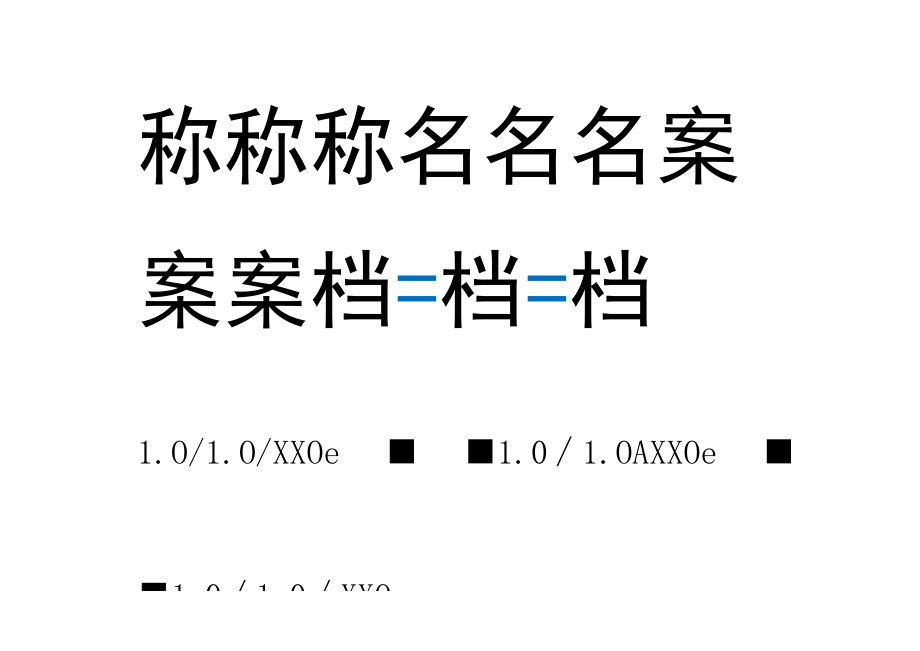 办公档案盒标签模板.docx_第1页