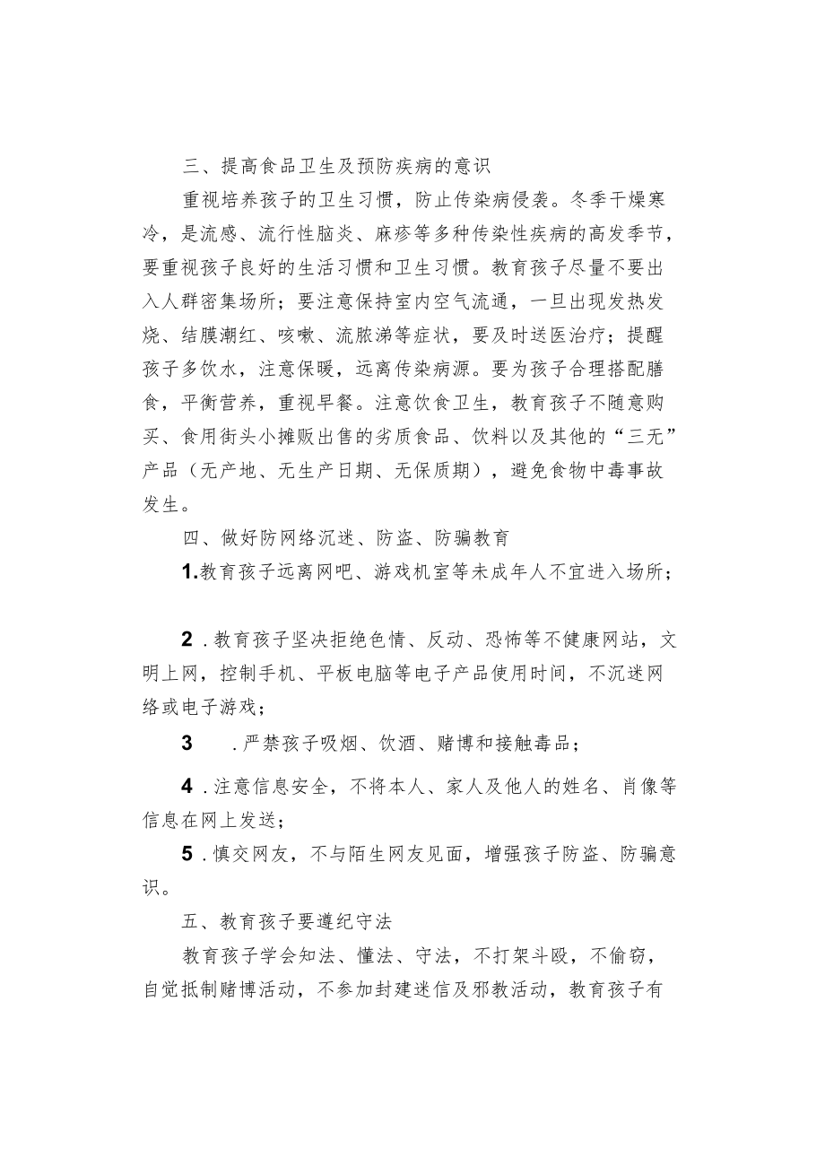 职业教育中心冬季学生安全告家长书.docx_第2页