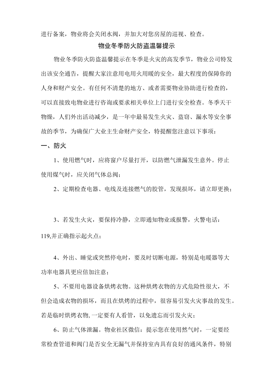 冬季防火防盗温馨提示精华.docx_第3页