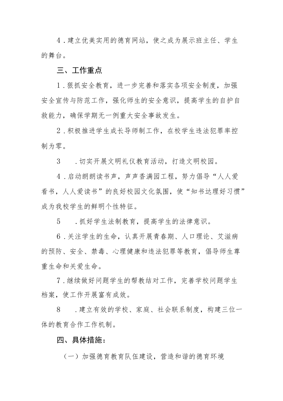 中学德育工作实施方案汇编.docx_第2页