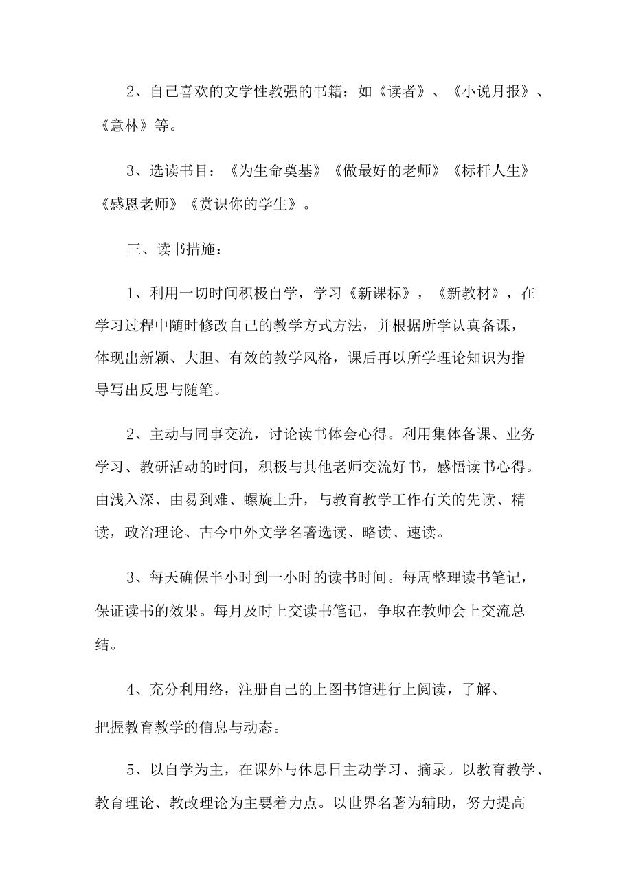 个人读书学习计划5篇.docx_第2页