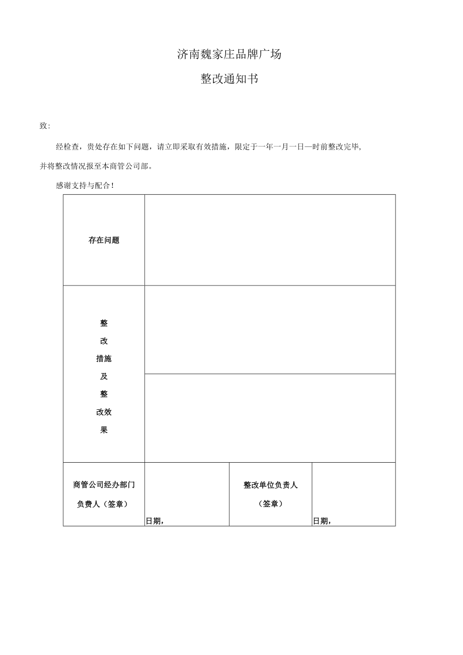 营业员奖惩单 整改通知书万达招商管理运营手册.docx_第1页