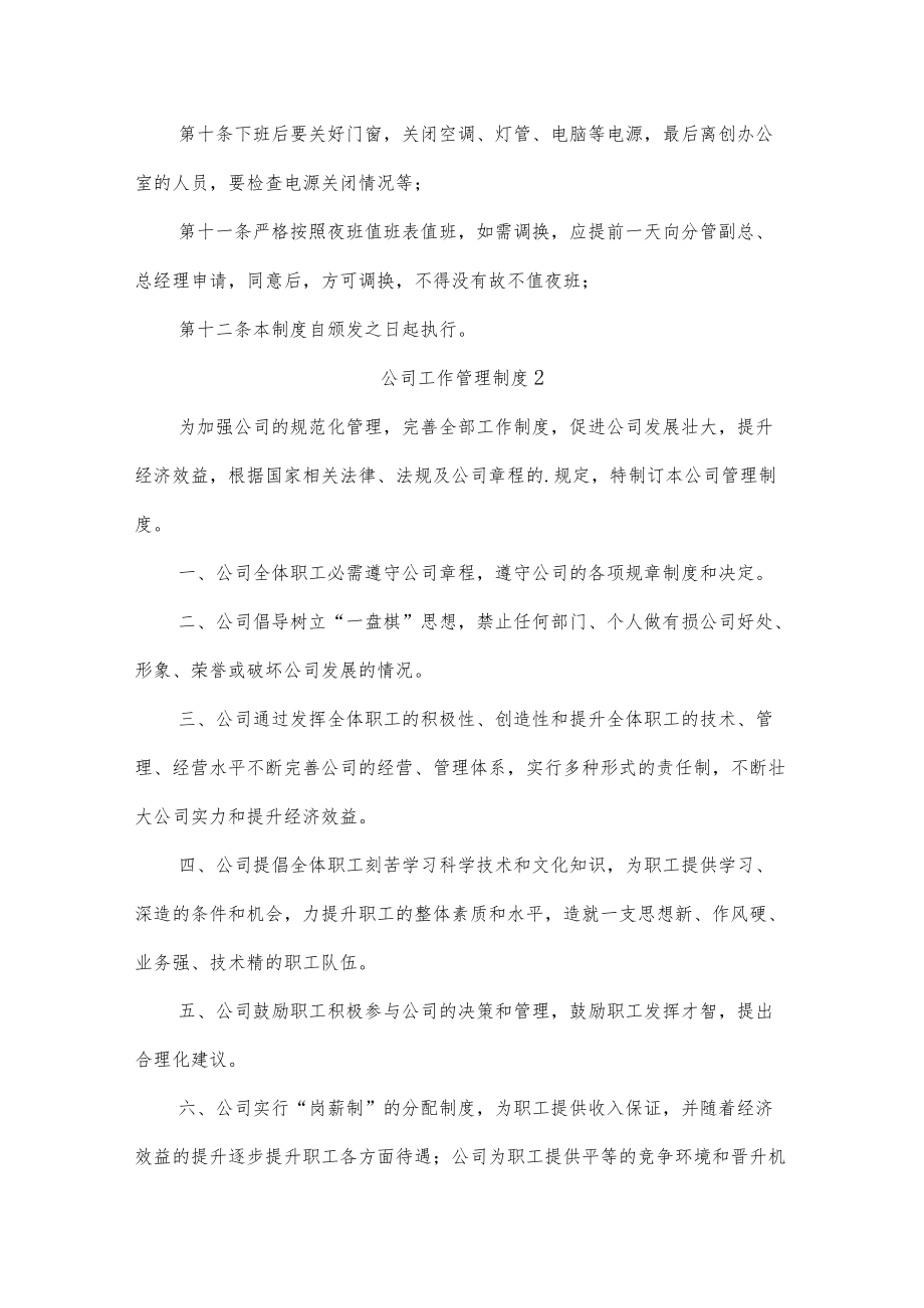 公司工作管理制度10篇.docx_第2页