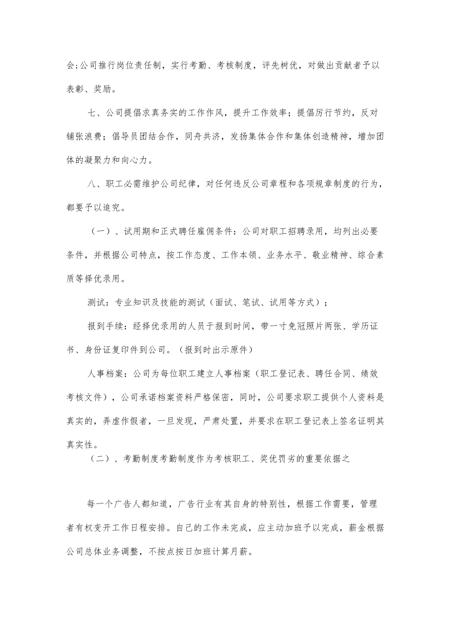 公司工作管理制度10篇.docx_第3页