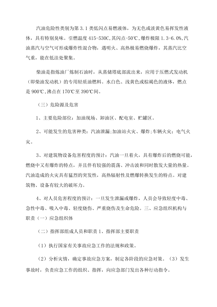 加油站安全应急预案加油站应急预案有哪些.docx_第2页