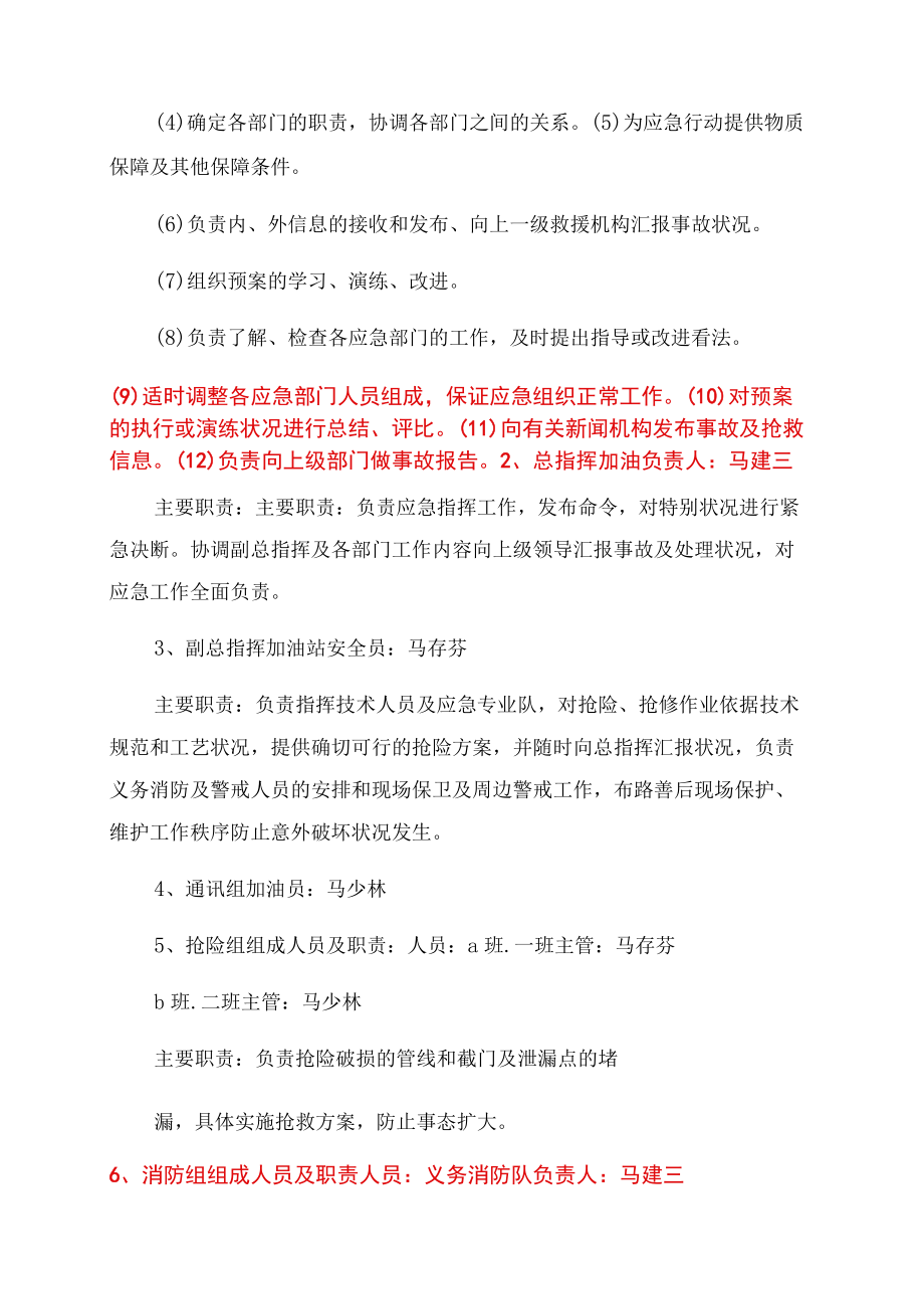 加油站安全应急预案加油站应急预案有哪些.docx_第3页