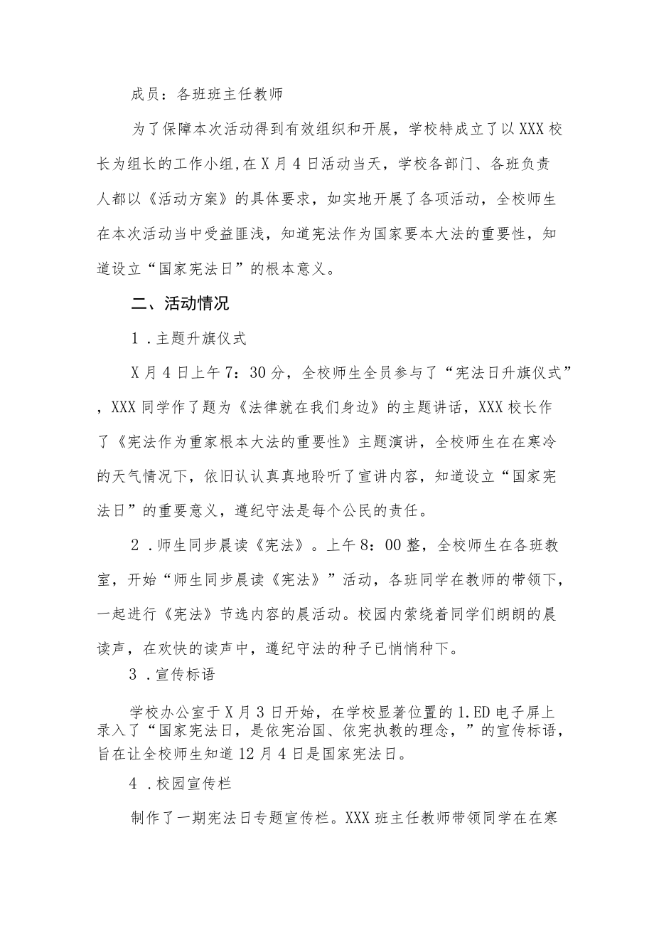 学校开展学宪法讲宪法活动总结范文3篇.docx_第3页