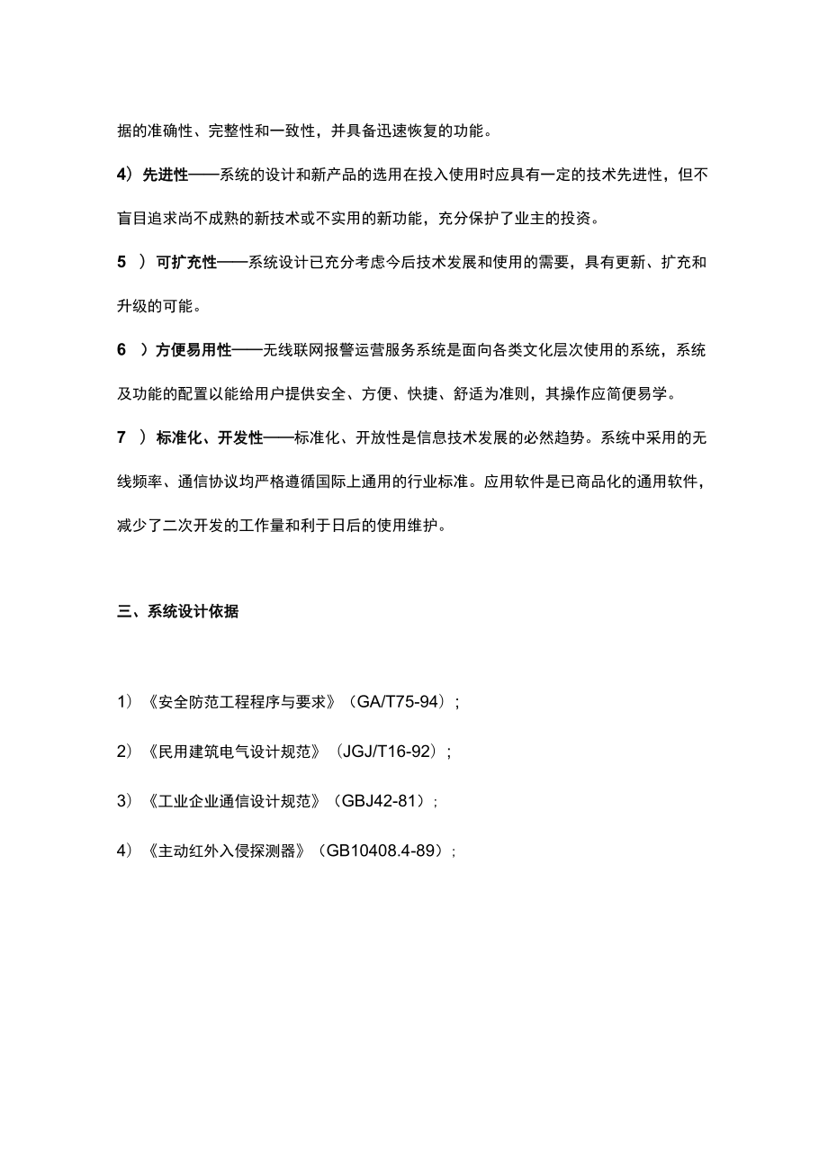 综合防火烟雾报警系统解决方案书.docx_第2页