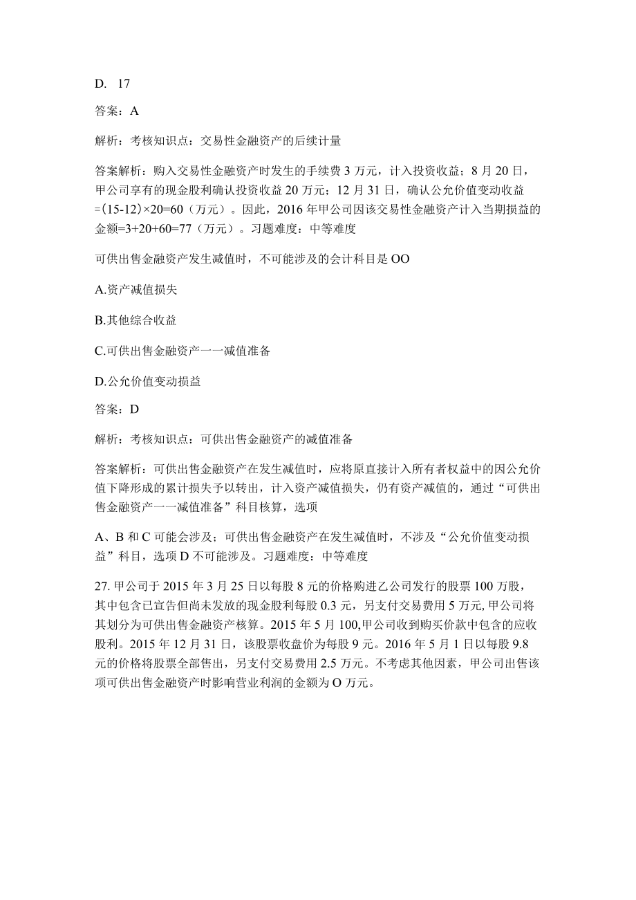 知识竞赛会计知识题库及答案.docx_第3页