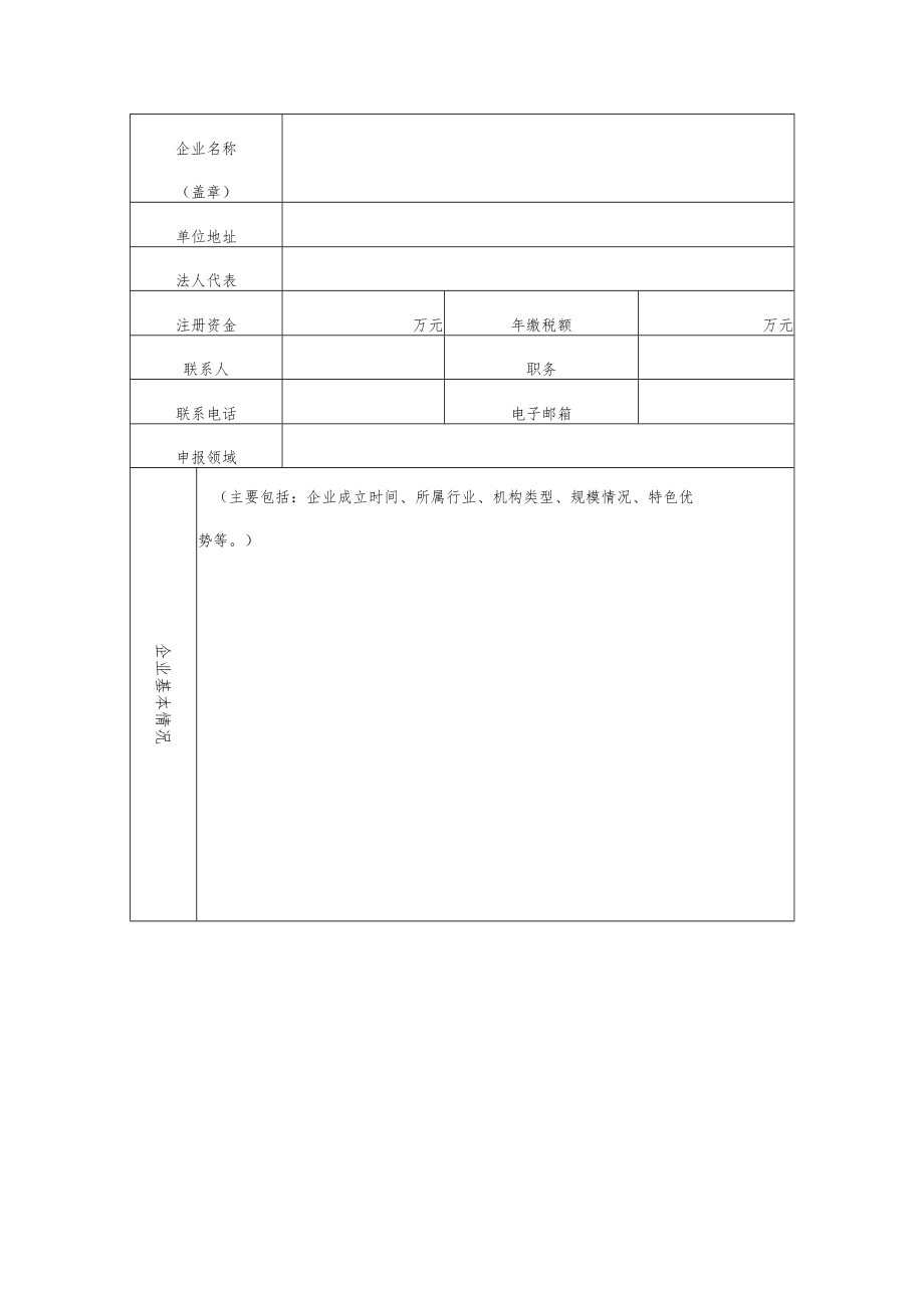 单行材料（模板）.docx_第2页