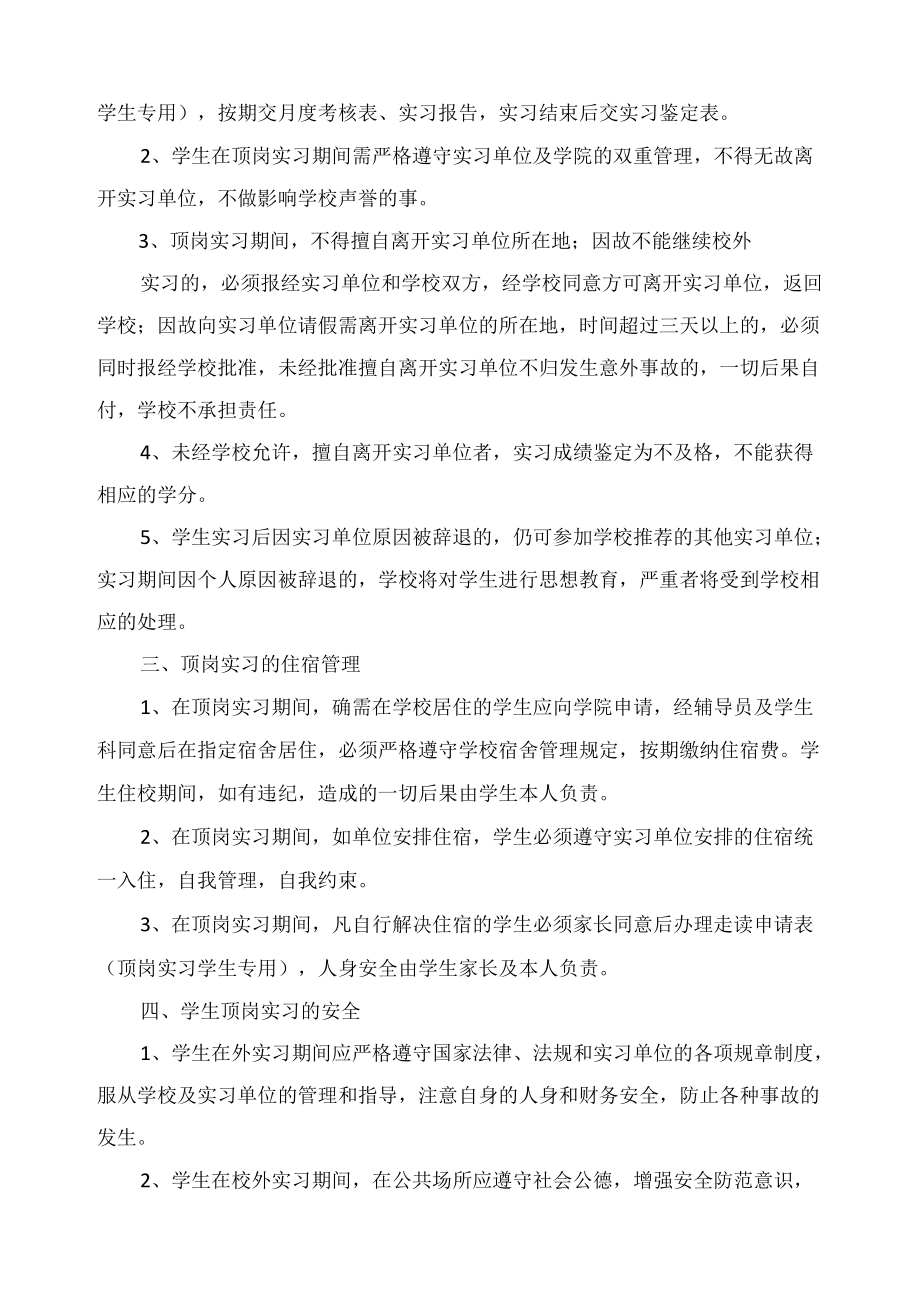 艺术设计学院学生顶岗实习管理规定.docx_第2页