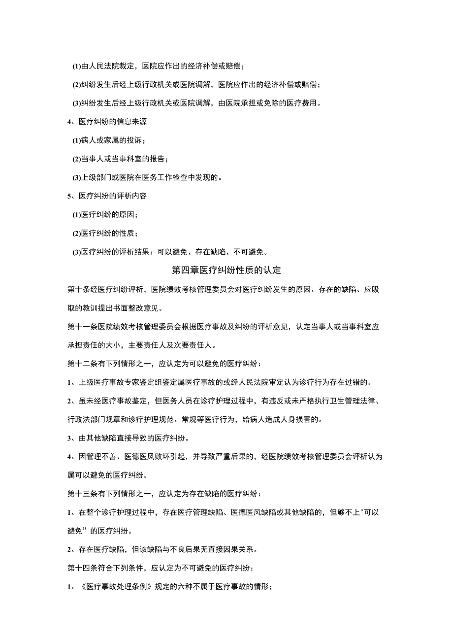 医院医疗事故医疗纠纷处理机责任追究制度.docx_第2页