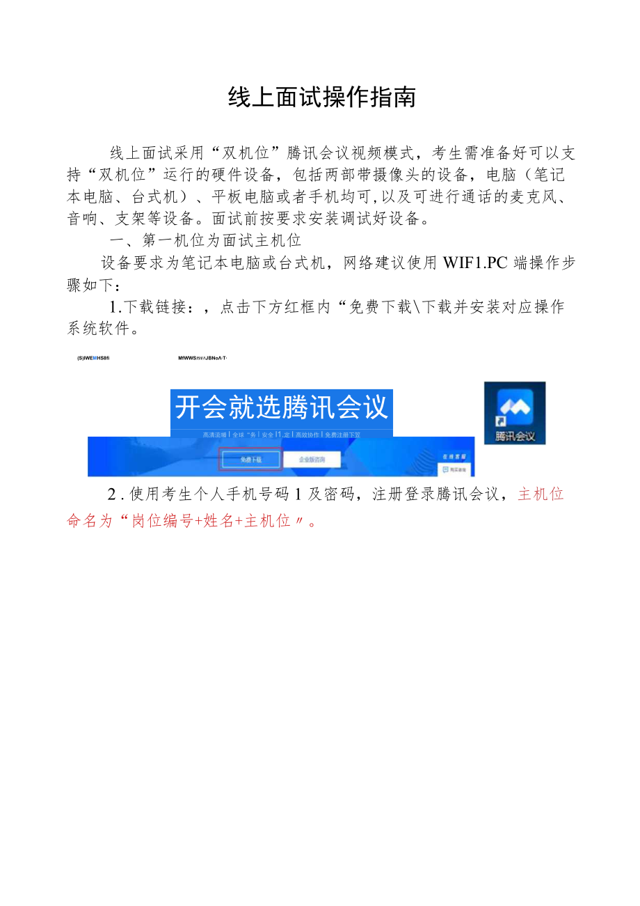 线上面试操作指南.docx_第1页