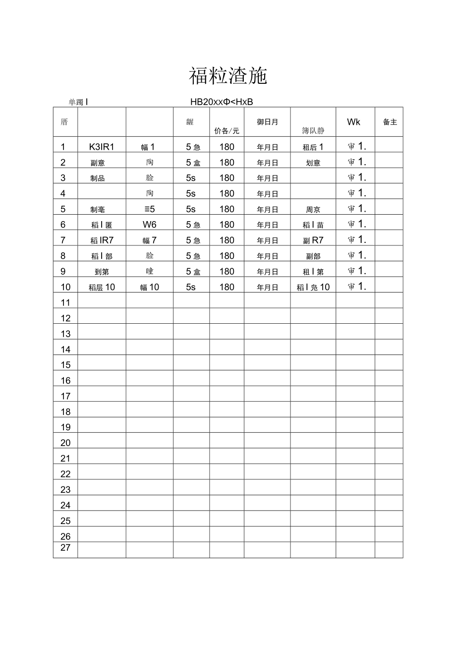 福利发放登记表.docx_第1页