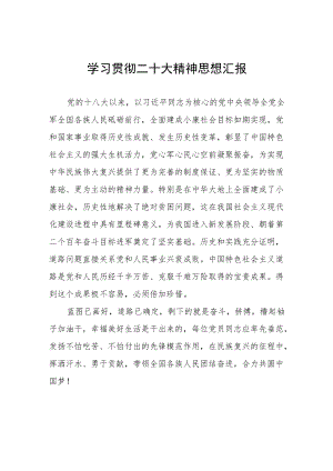 学习二十大会议精神心得体会范本合辑.docx