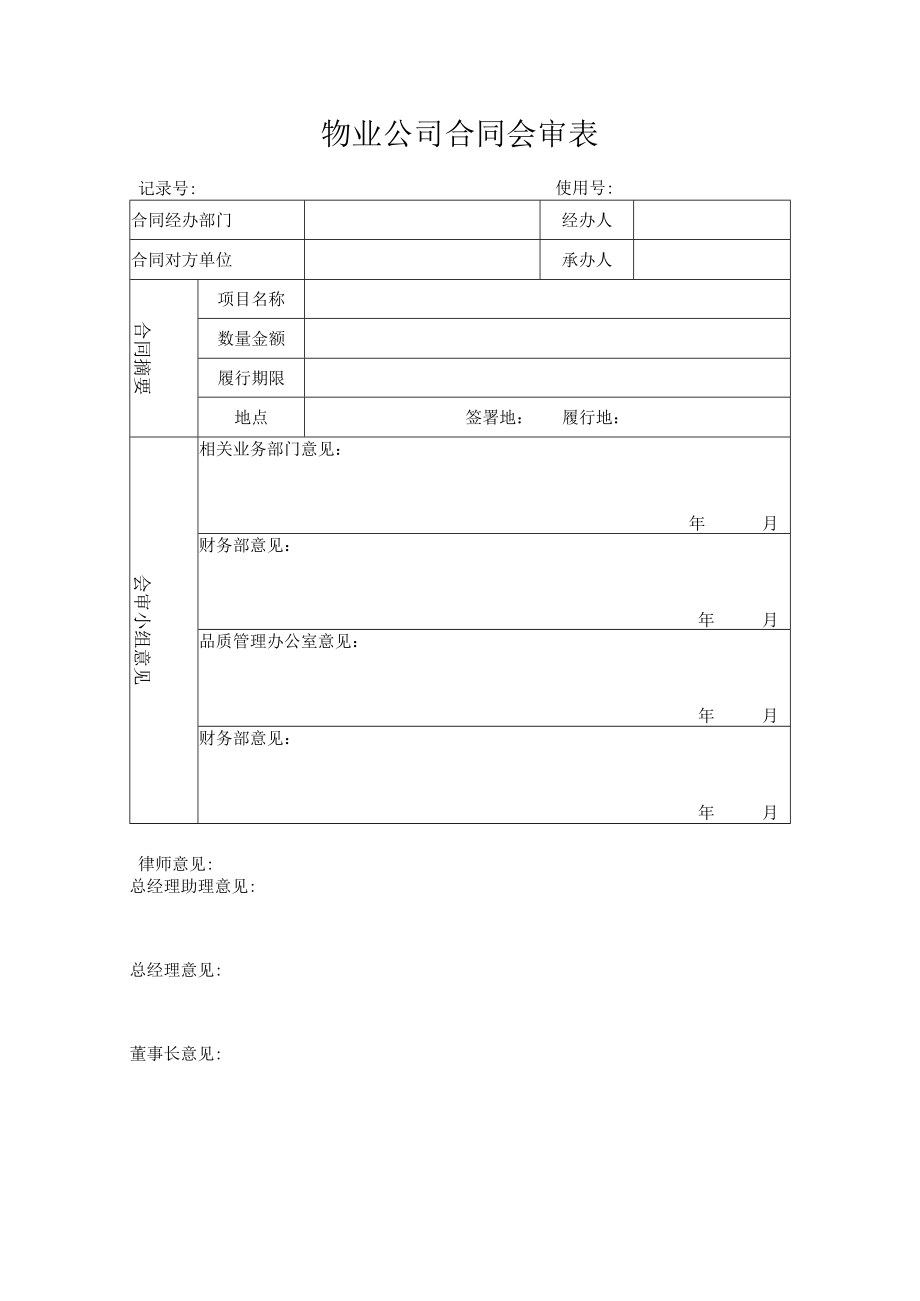 合同会审表.docx_第1页