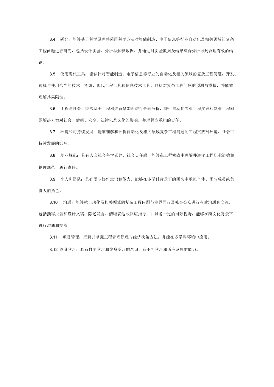 自动化专业培养方案.docx_第2页