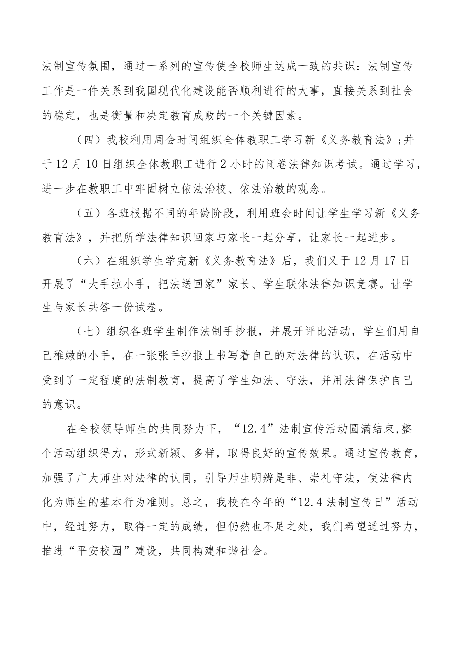 学校先法宣传周活动总结精选.docx_第2页