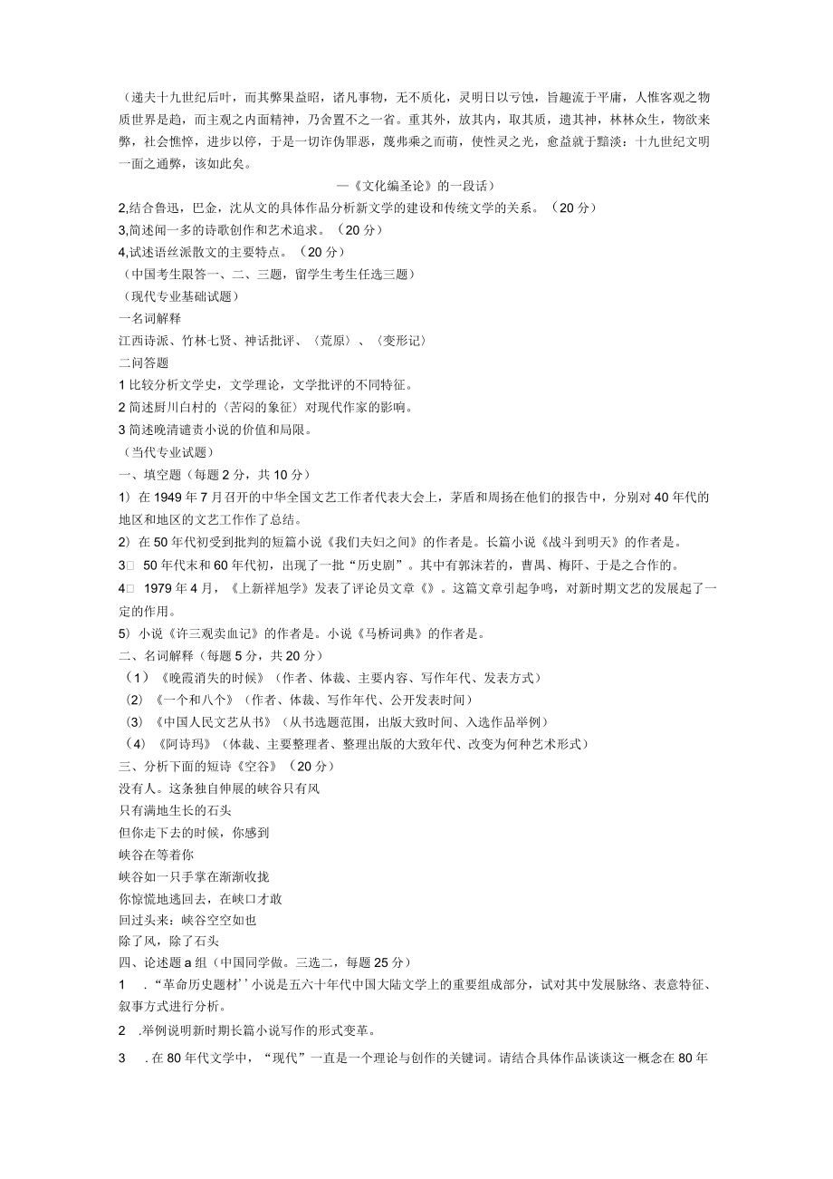 北大现当代文学考研真题整理.docx_第2页