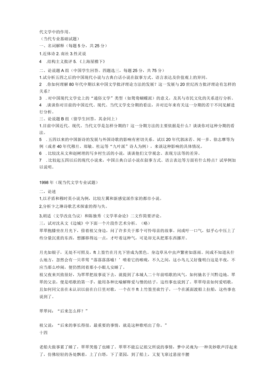 北大现当代文学考研真题整理.docx_第3页