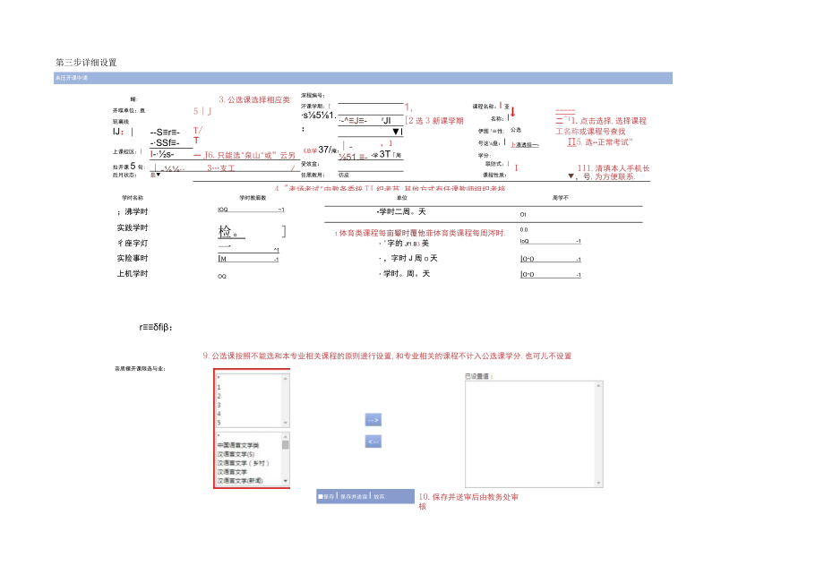 公共选修课博雅课程开课申报表申报流程.docx_第3页