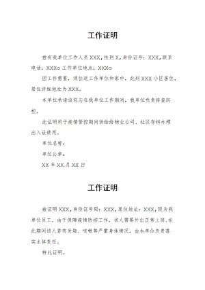 疫情防控工作证明合辑.docx