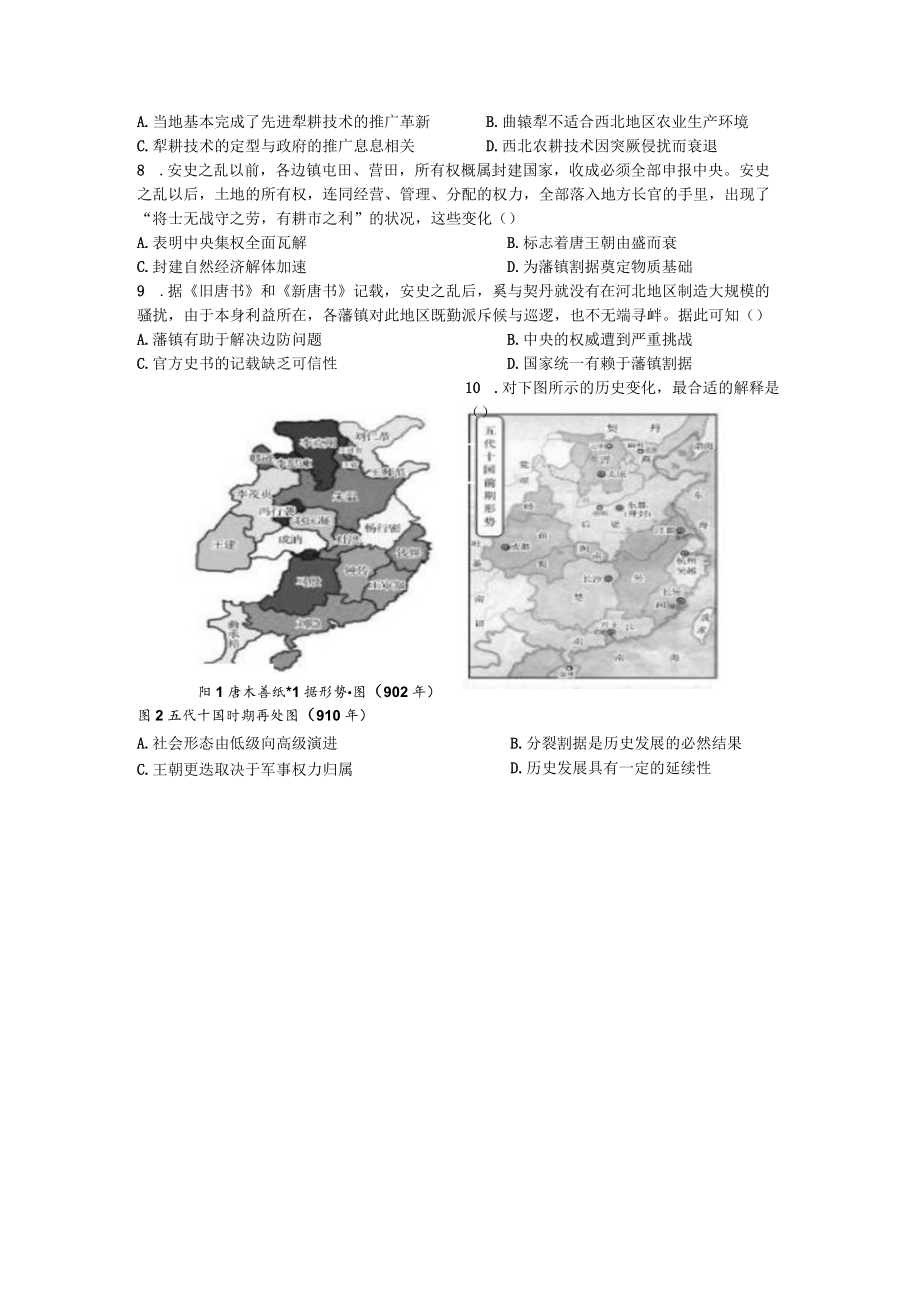 第6课从隋唐盛世到五代十国.docx_第3页