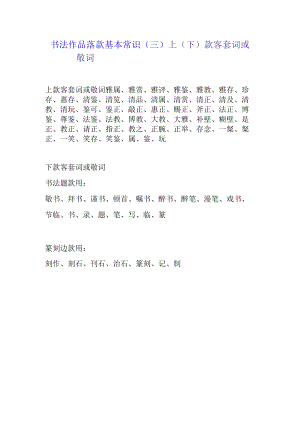 书法作品落款基本常识(三).docx