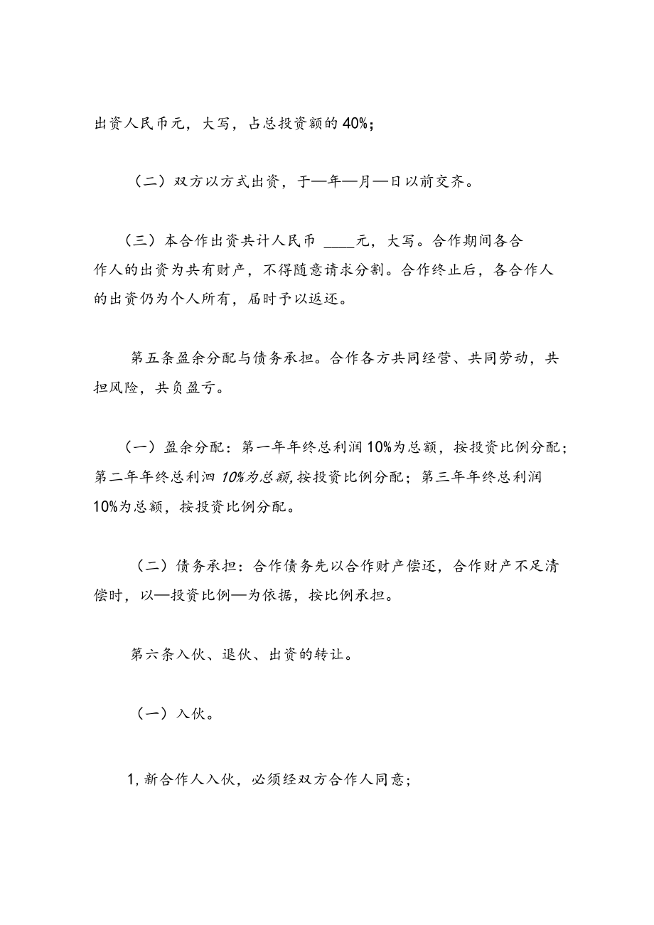 公司股权认购协议书.docx_第2页