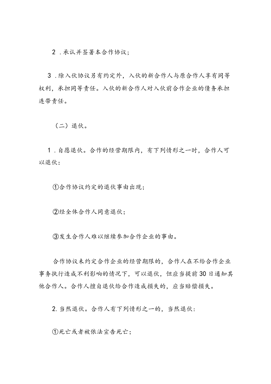 公司股权认购协议书.docx_第3页