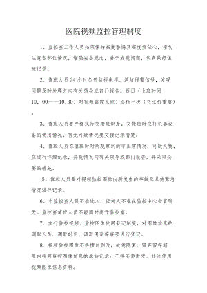 医院视频监控管理制度.docx