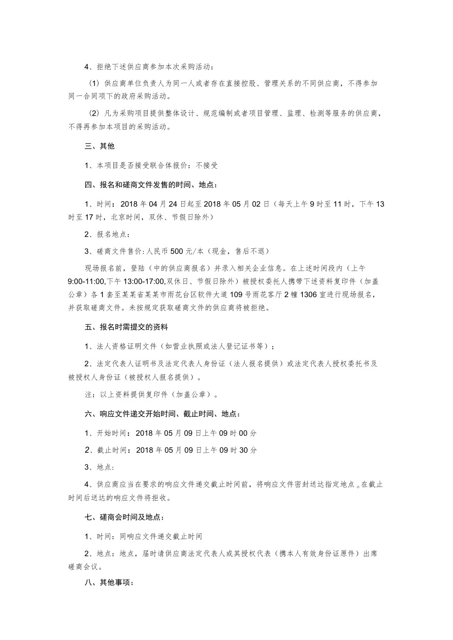 全校实验室气体供应商遴选项目磋商公告.docx_第2页