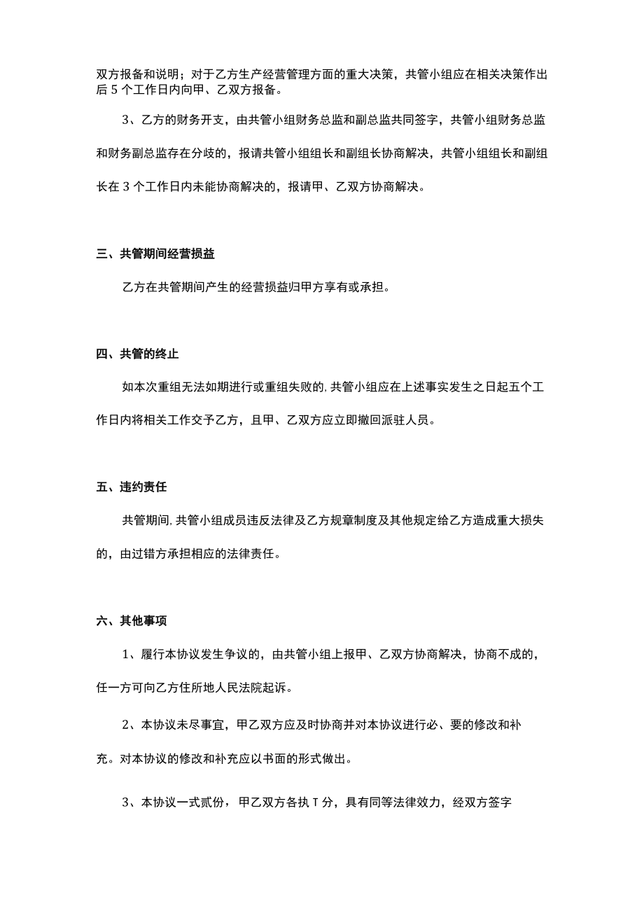 共管协议.docx_第2页