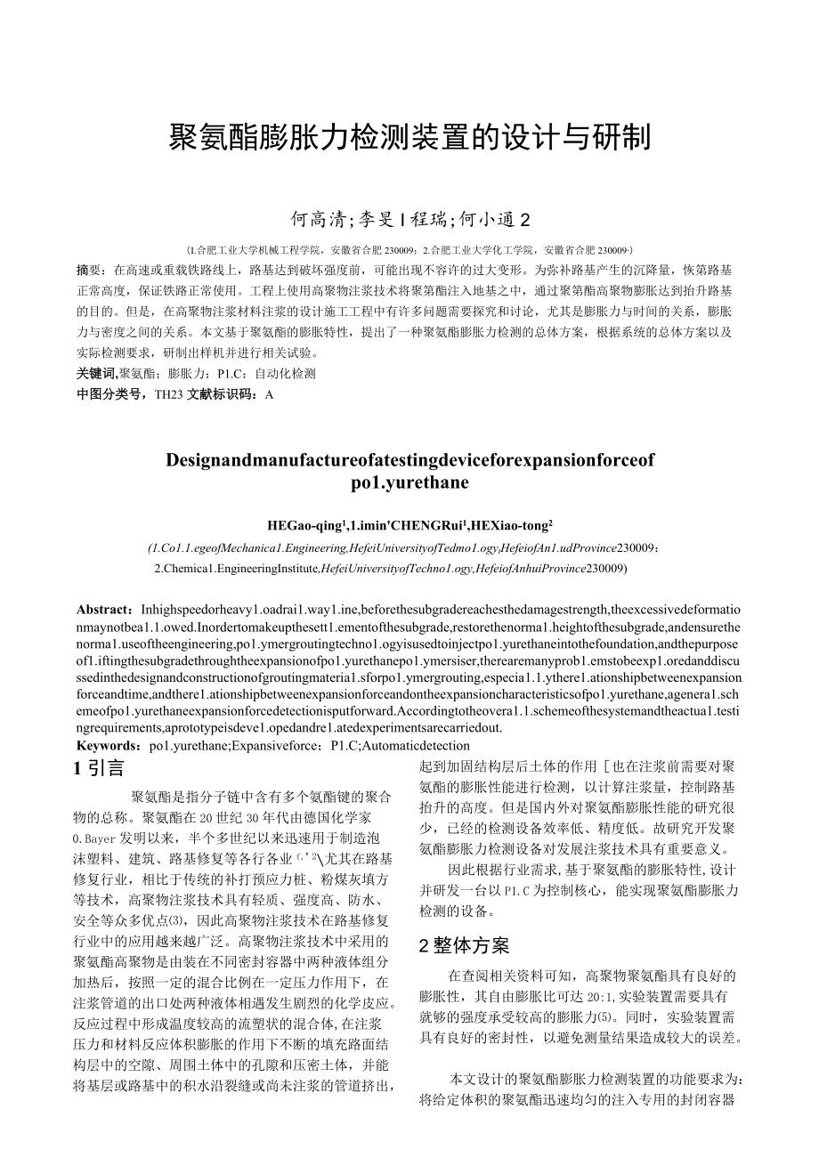 聚氨酯膨胀力检测装置的设计与研制.docx_第1页