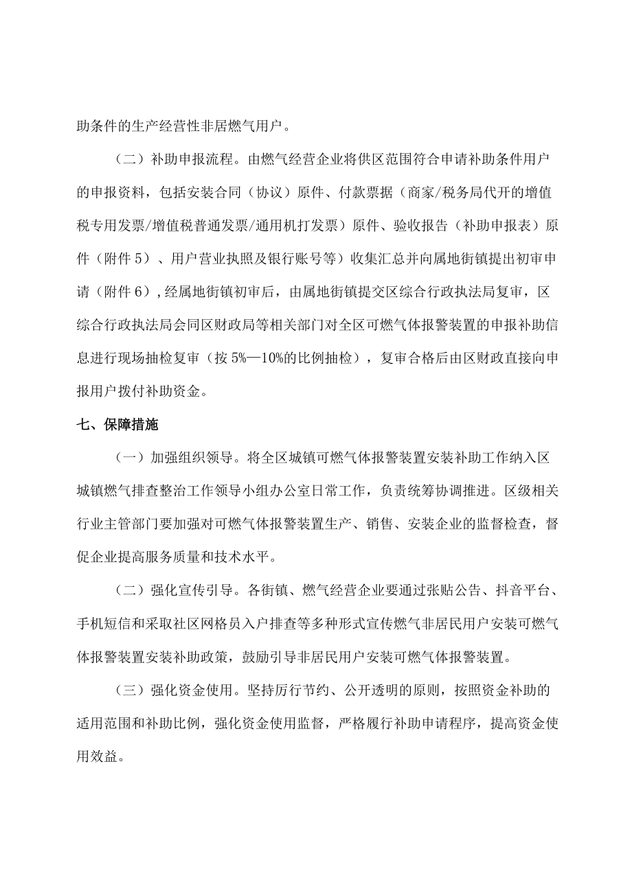 城镇非居民燃气用户可燃气体报警装置安装补助方案.docx_第3页