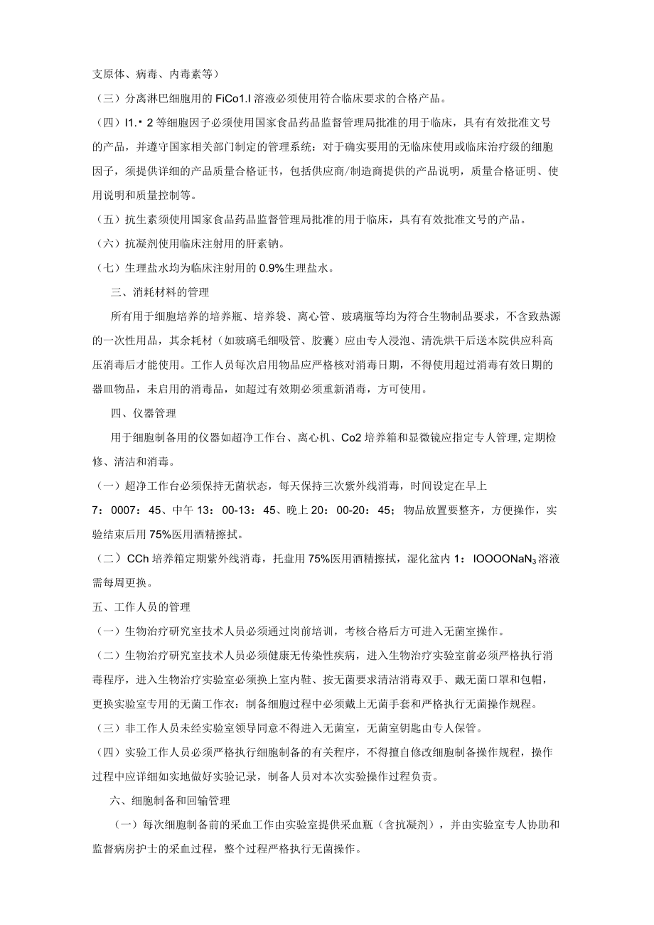 医疗健康抗肿瘤效应细胞制备流程和质量控制.docx_第2页