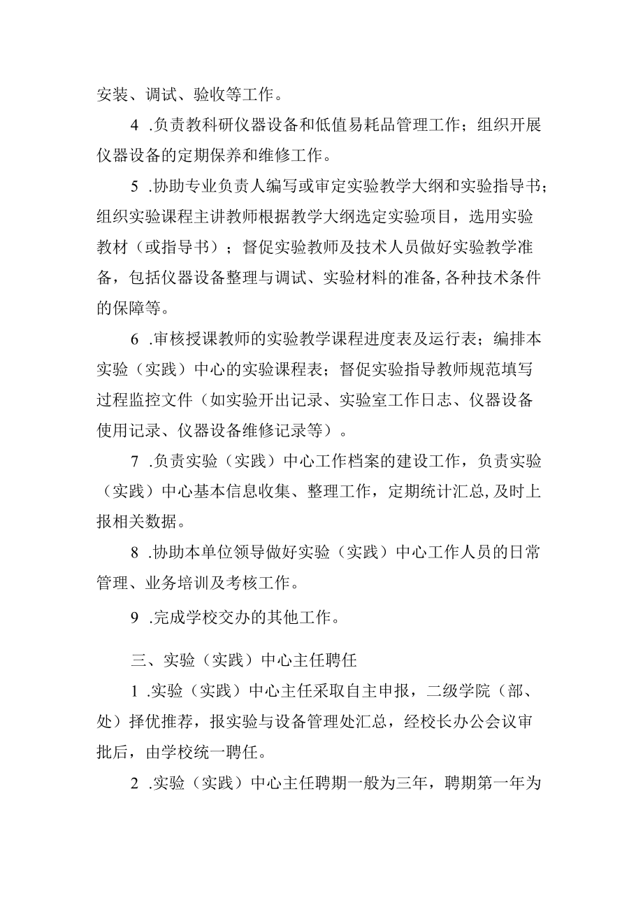 学校实验（实践）中心主任聘任管理办法.docx_第2页