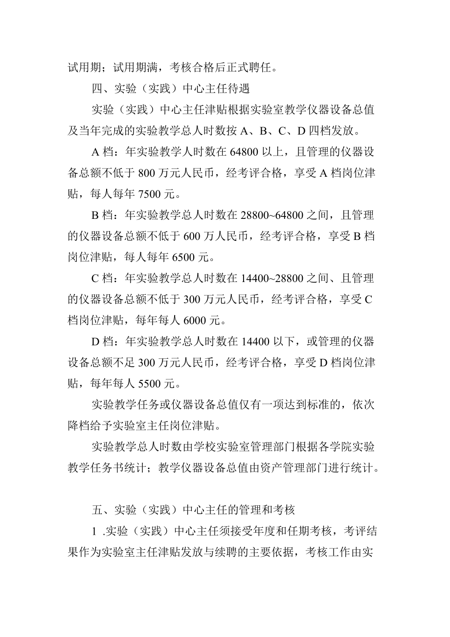 学校实验（实践）中心主任聘任管理办法.docx_第3页