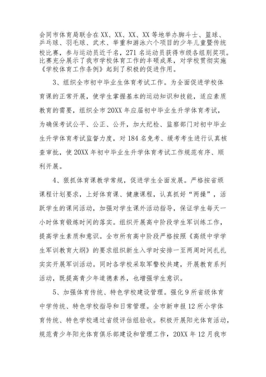 中小学体卫艺工作计划总结范文精选.docx_第2页