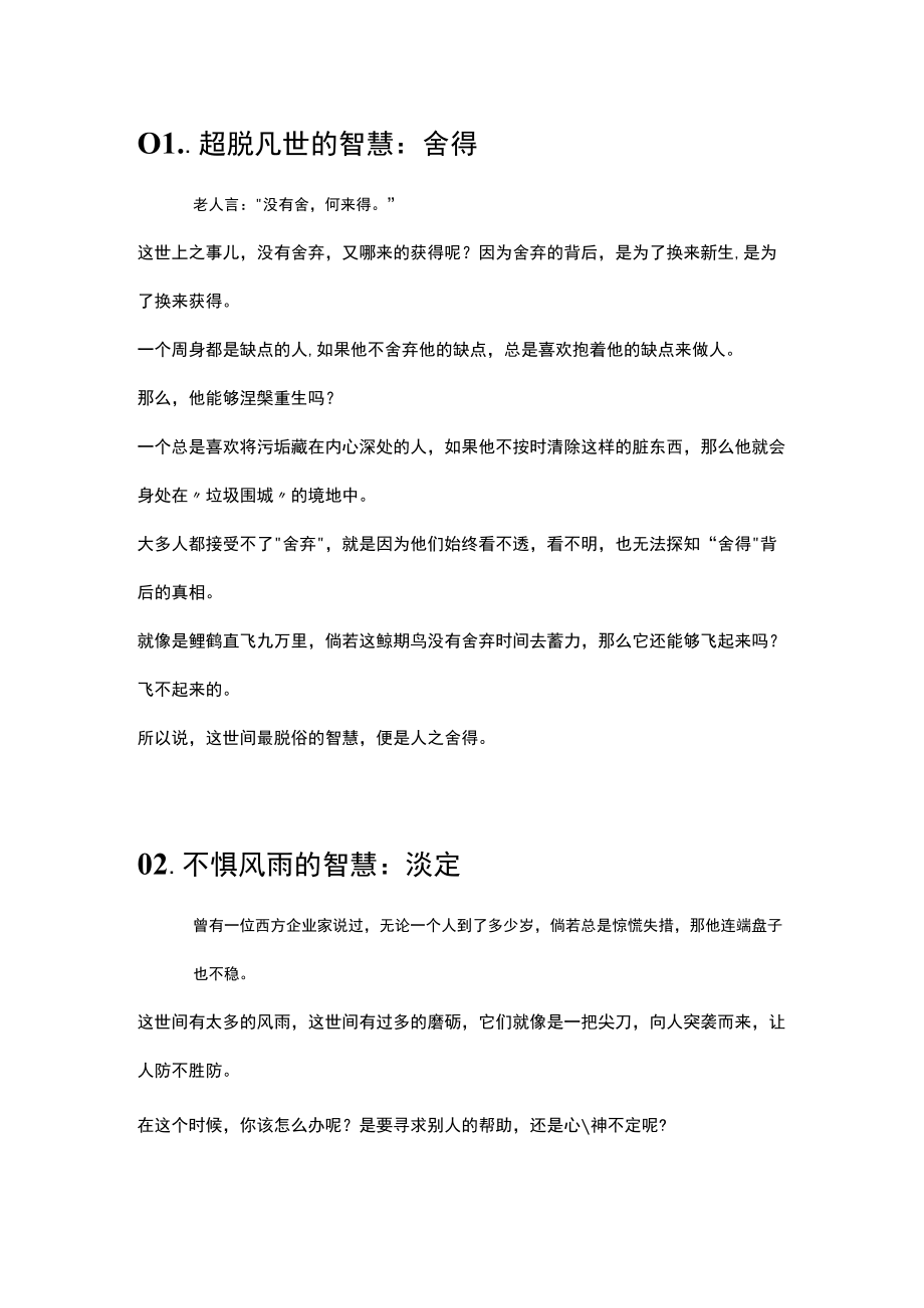 人生四大“保命”智慧：舍得淡定顿悟静心.docx_第2页