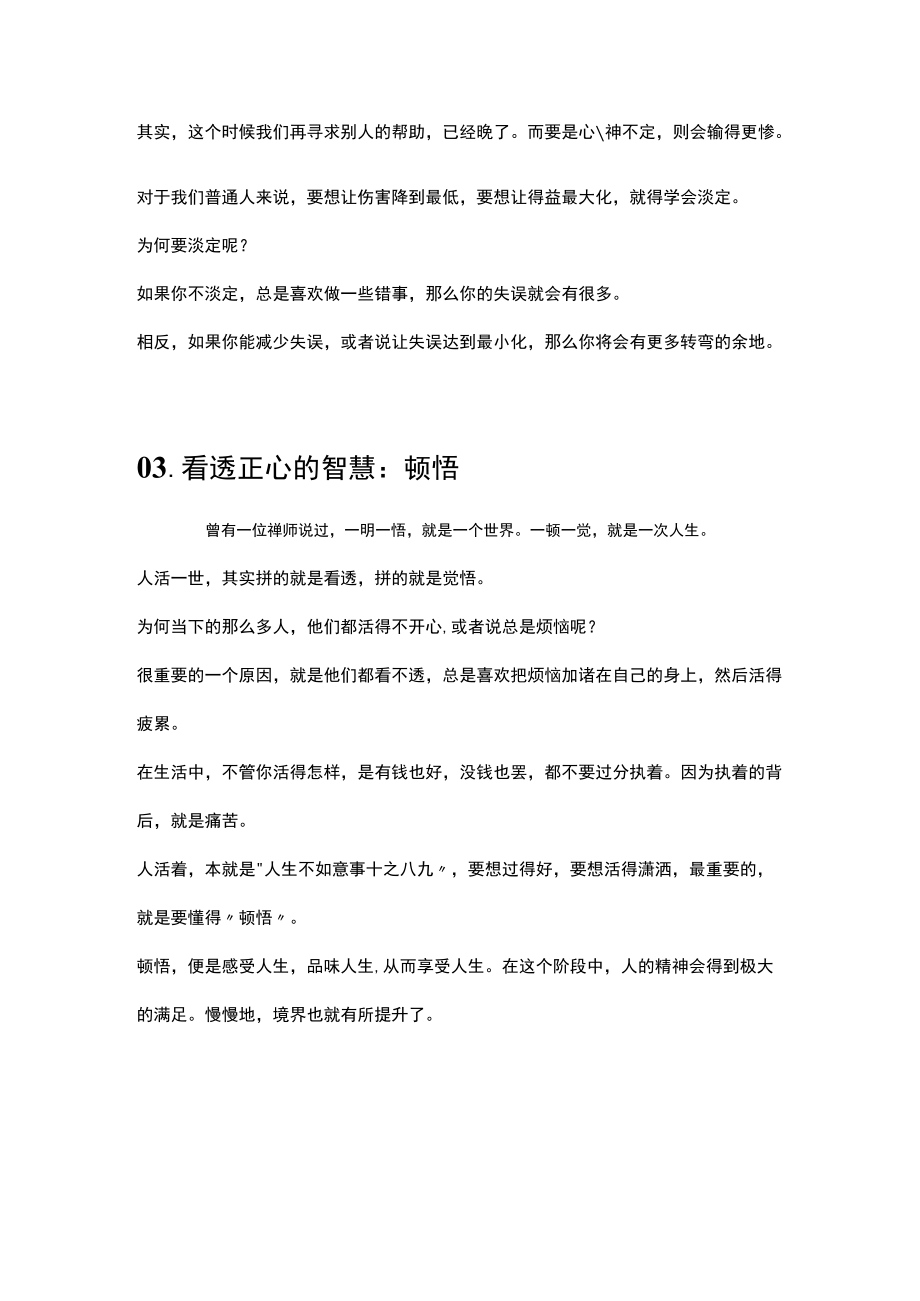 人生四大“保命”智慧：舍得淡定顿悟静心.docx_第3页