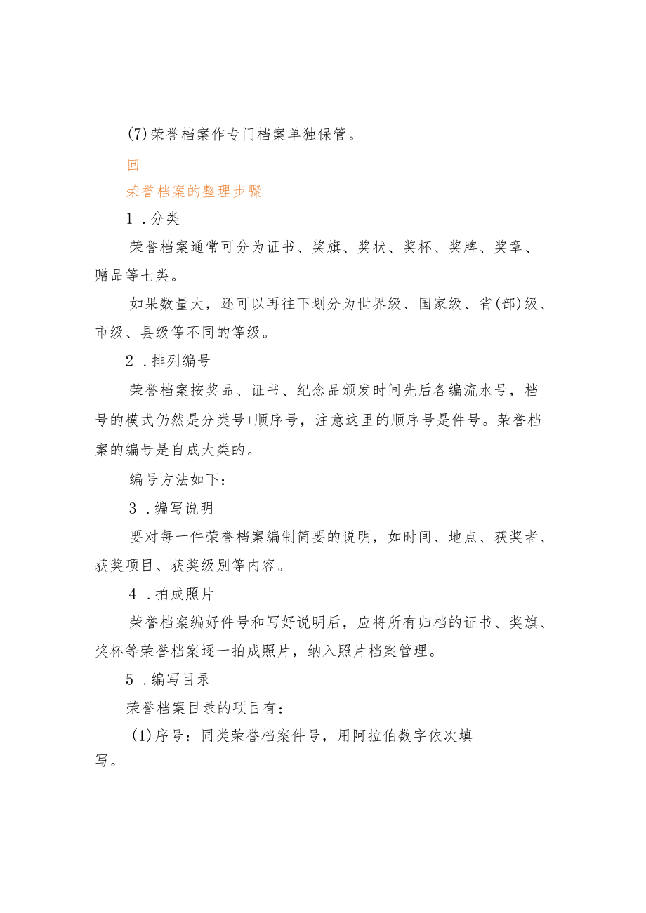 荣誉档案的整理.docx_第2页