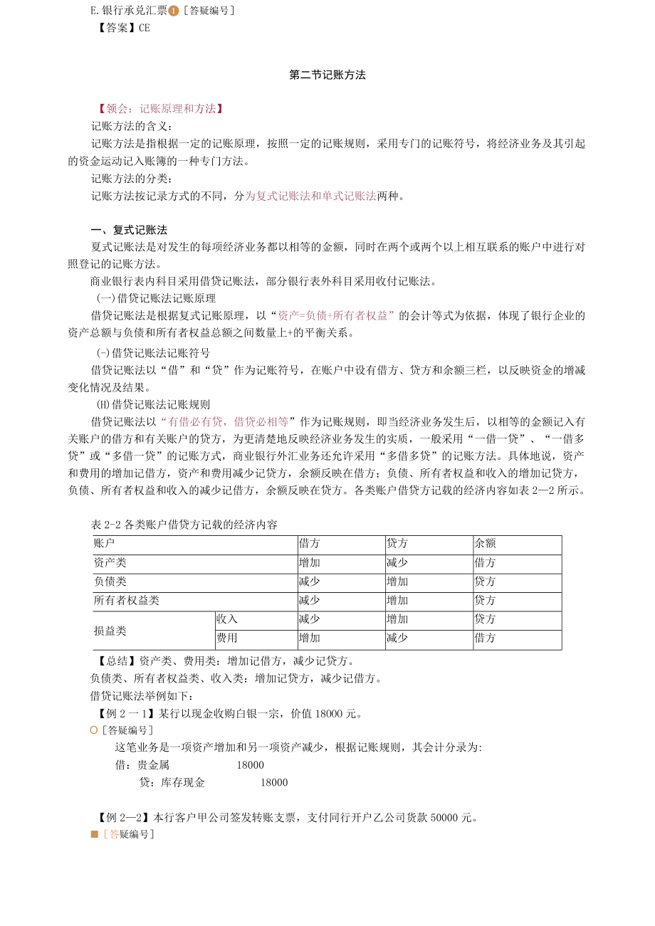 第二章基本核算方法.docx_第3页