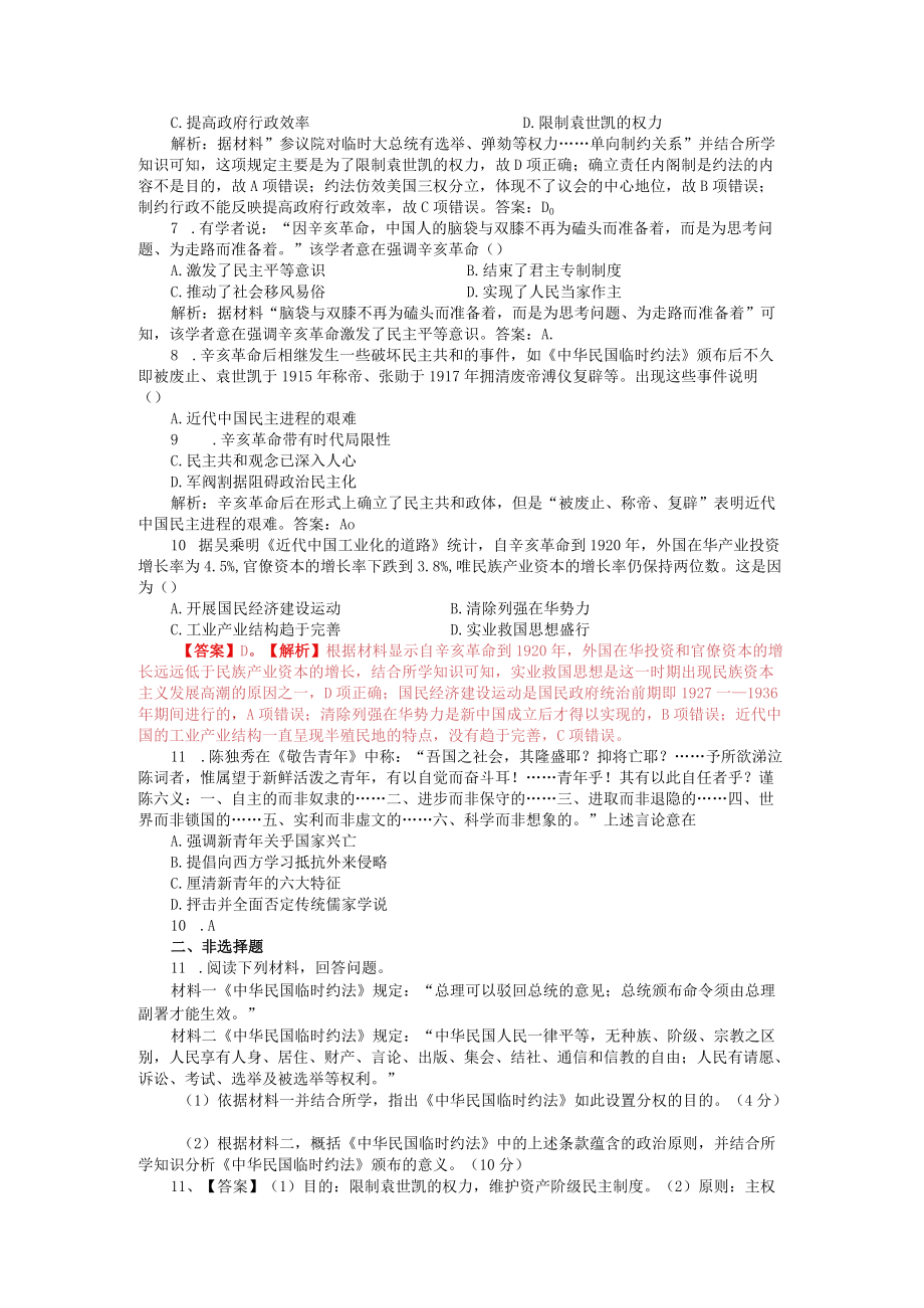 第六单元辛亥革命与中华民国的建立.docx_第2页