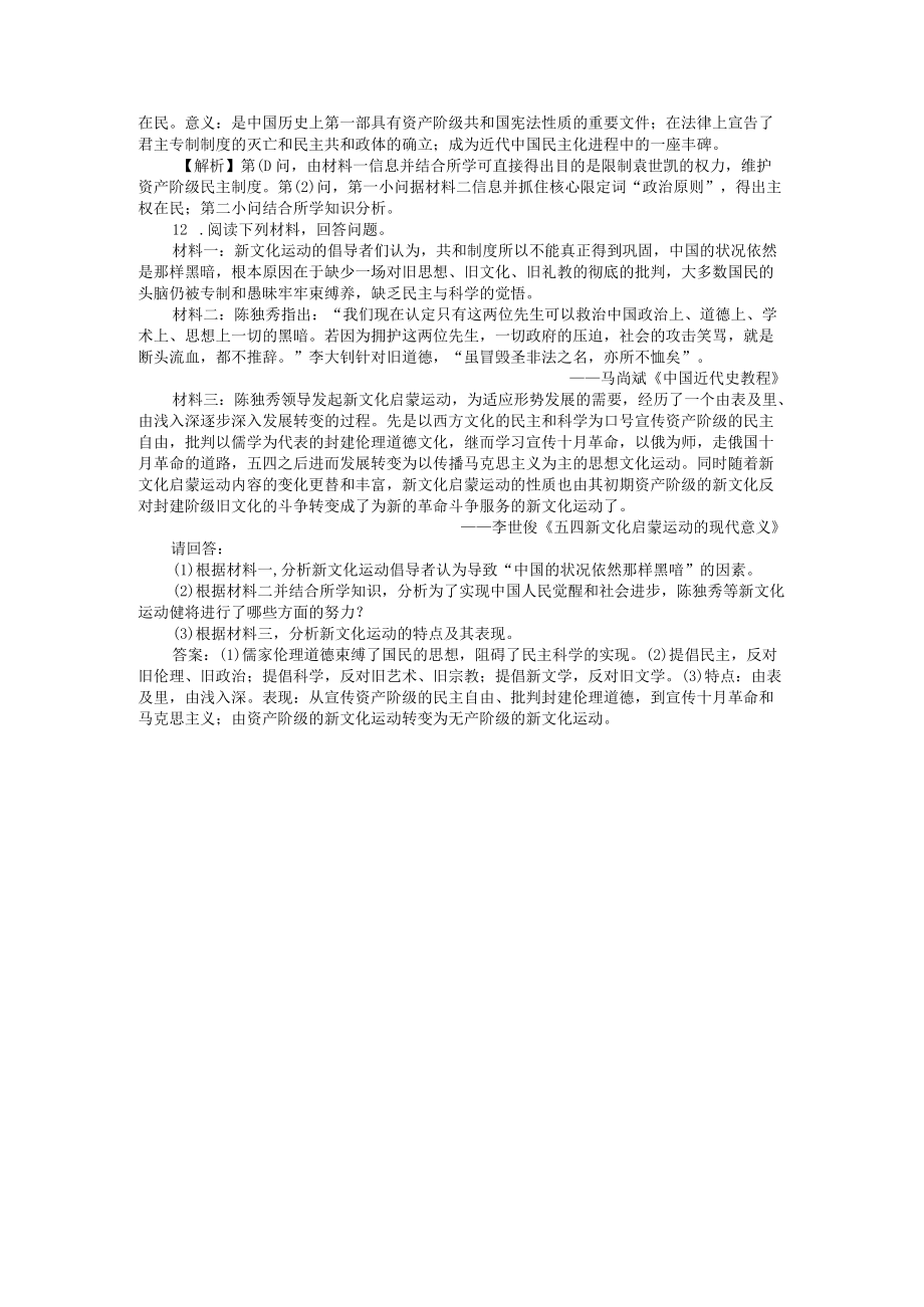 第六单元辛亥革命与中华民国的建立.docx_第3页