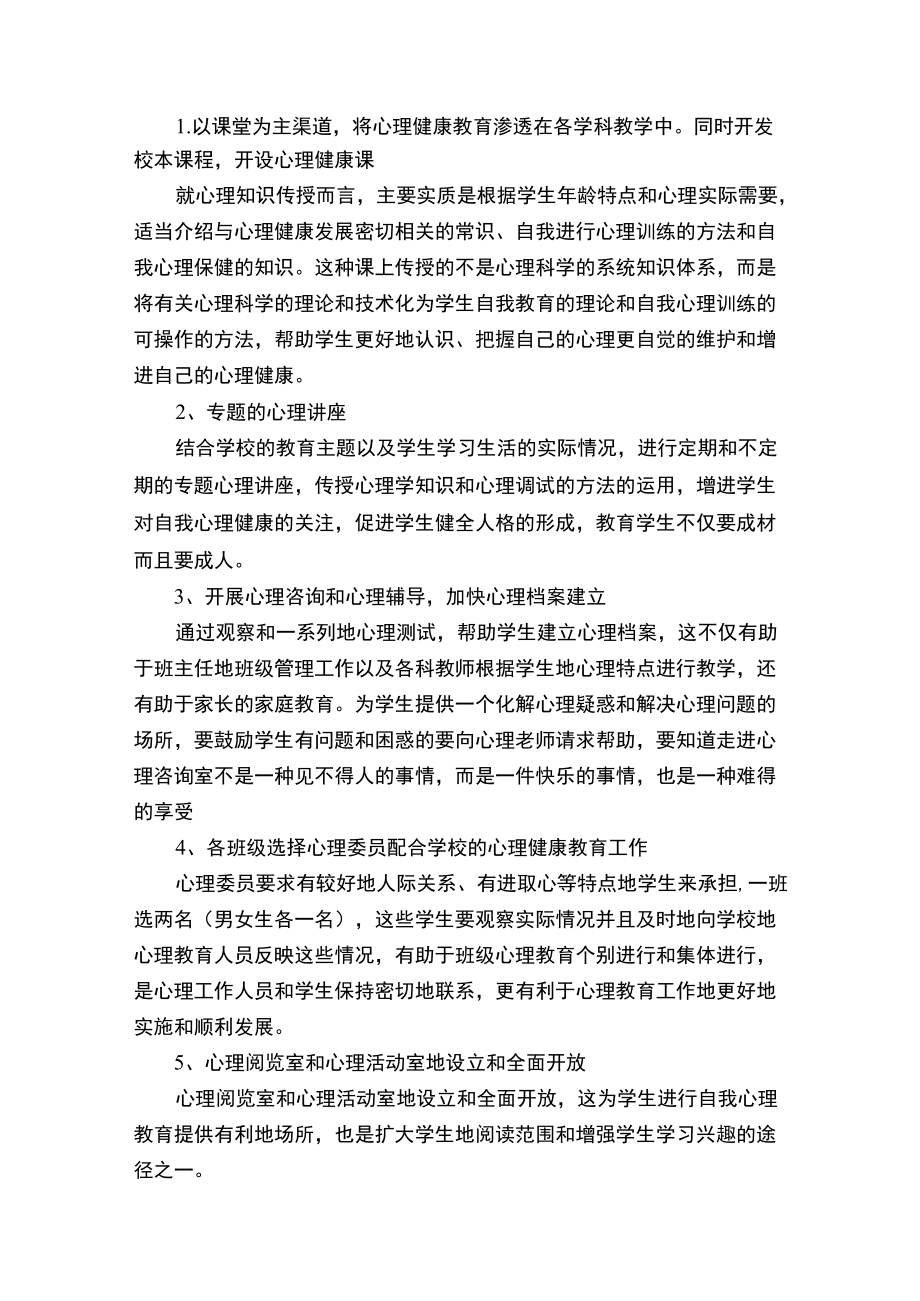 六年级心理健康教育计划.docx_第2页