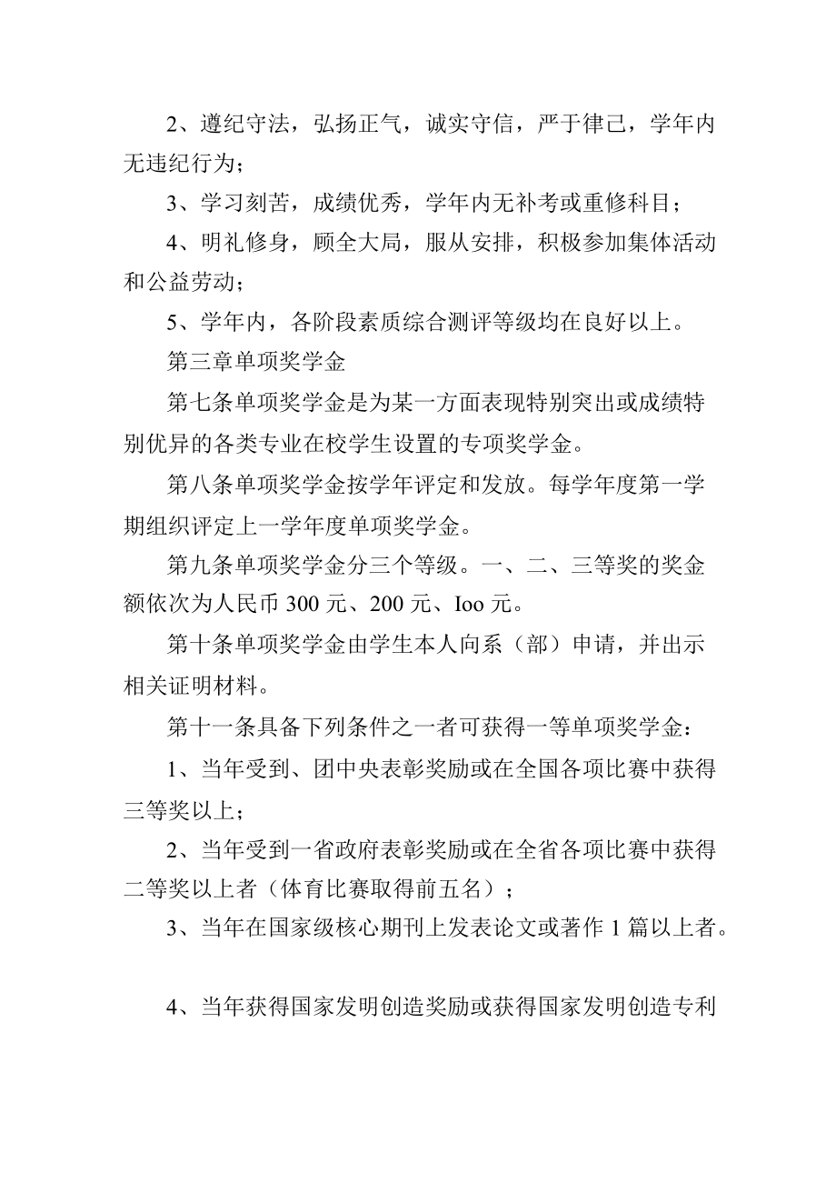 大学学生奖学金制度实施方案.docx_第2页