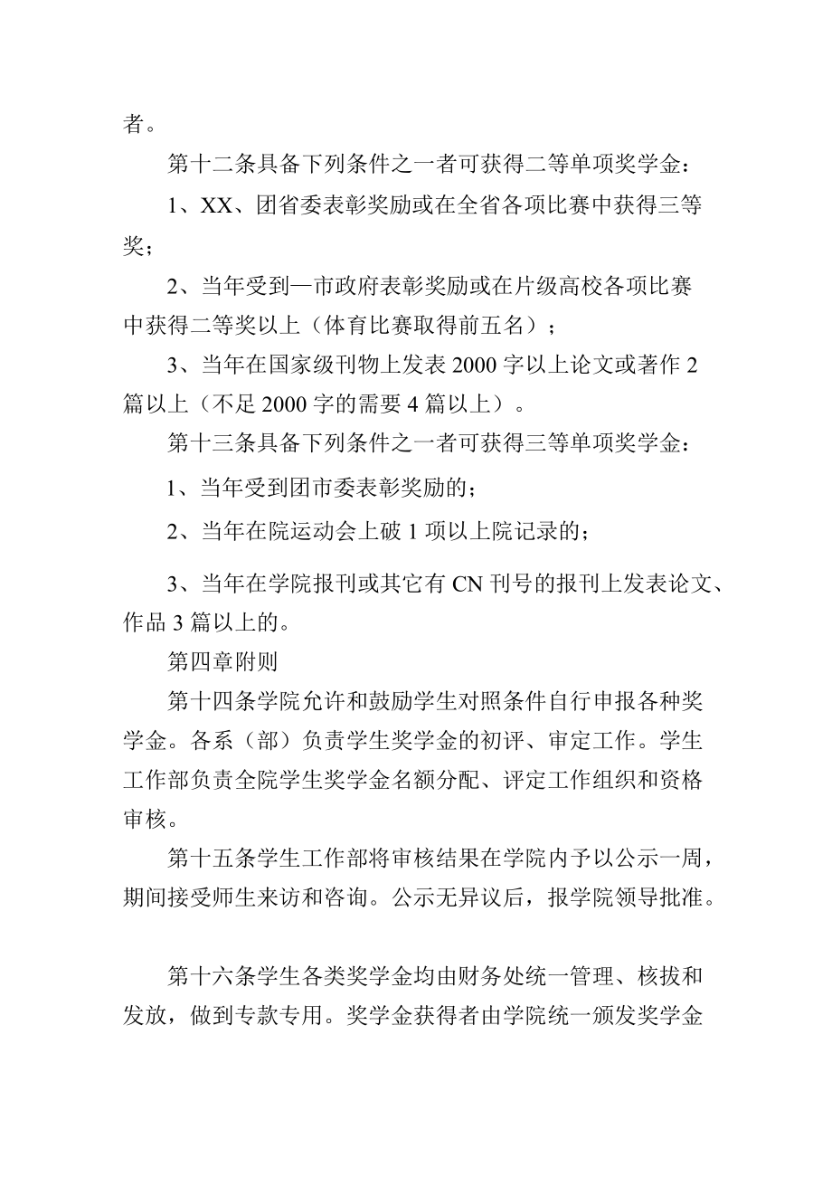 大学学生奖学金制度实施方案.docx_第3页