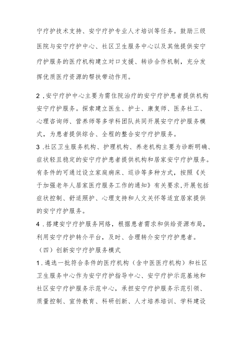 加快推进安宁疗护服务发展实施方案4-7-30.docx_第3页